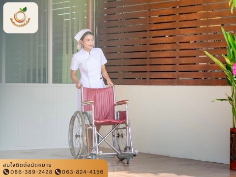 ศูนย์ดูแลผู้สูงอายุ พระราม2